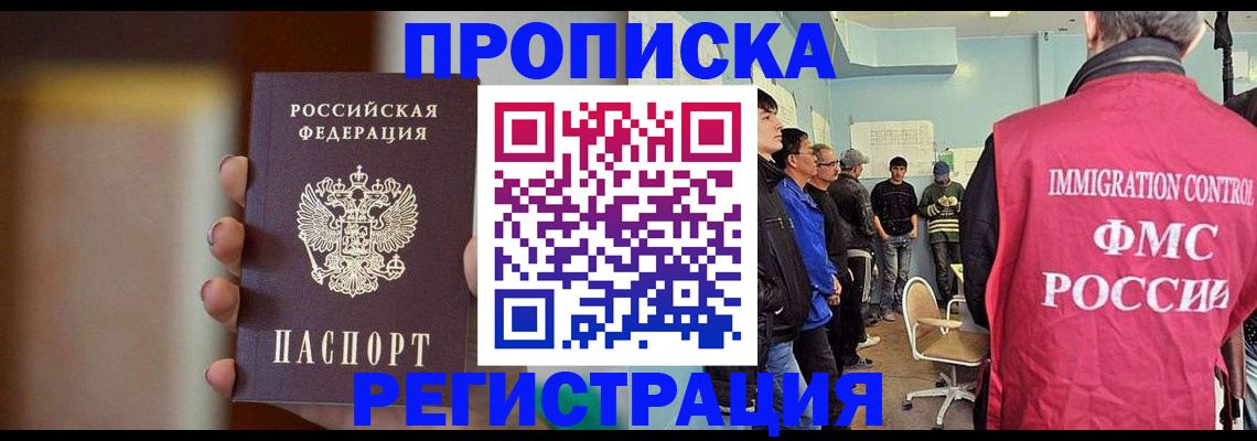 прописка для работы в Туле